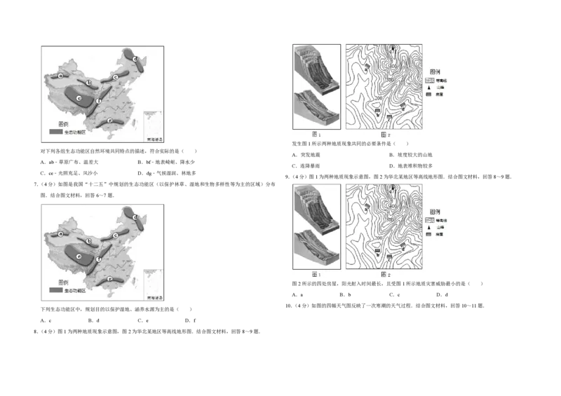 2011年天津市高考地理试卷_全国卷+地方卷_8.地理_1.地理高考真题试卷_2008-2020年_地方卷_天津高考地理08-21_A3word版_PDF版（赠送）