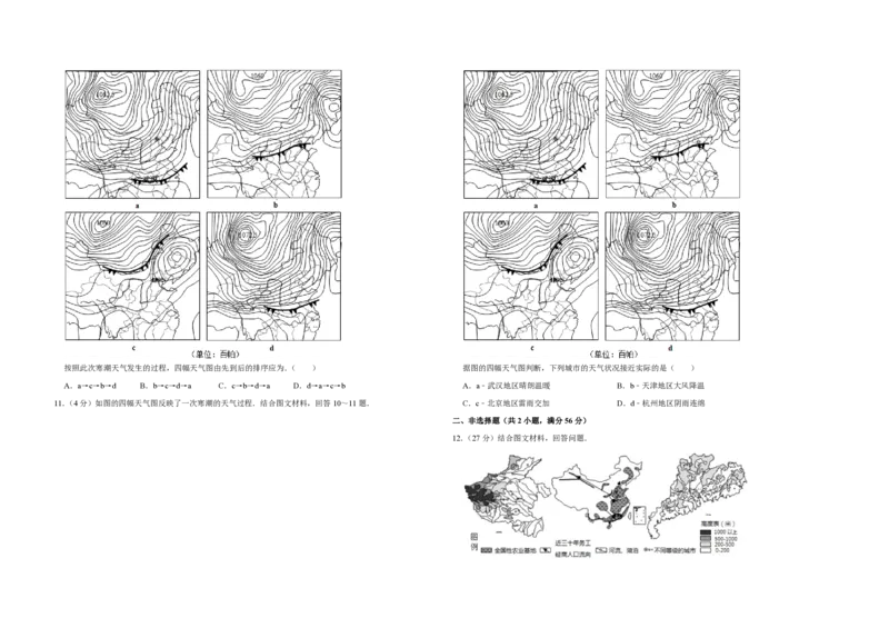 2011年天津市高考地理试卷_全国卷+地方卷_8.地理_1.地理高考真题试卷_2008-2020年_地方卷_天津高考地理08-21_A3word版_PDF版（赠送）