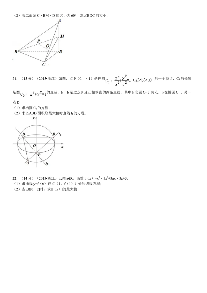 2013年浙江省高考数学理（原卷版）_全国卷+地方卷_2.数学_1.数学高考真题试卷_2008-2020年_地方卷_浙江高考数学08-23_A4word版_原卷版（建议只打印原卷版，解析版手机对答案即可）