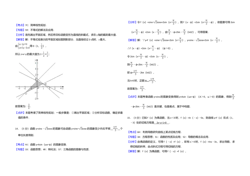 2016年全国统一高考数学试卷（理科）（新课标Ⅲ）（解析版）_全国卷+地方卷_2.数学_1.数学高考真题试卷_2008-2020年_全国卷_全国3卷（2016-2022）_高考数学（理科）（新课标ⅲ）_A3word版