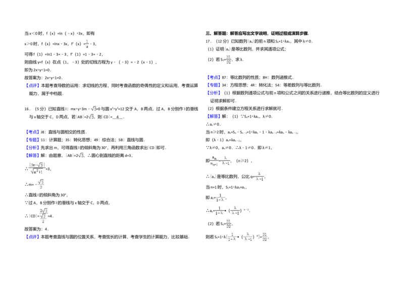 2016年全国统一高考数学试卷（理科）（新课标Ⅲ）（解析版）_全国卷+地方卷_2.数学_1.数学高考真题试卷_2008-2020年_全国卷_全国3卷（2016-2022）_高考数学（理科）（新课标ⅲ）_A3word版