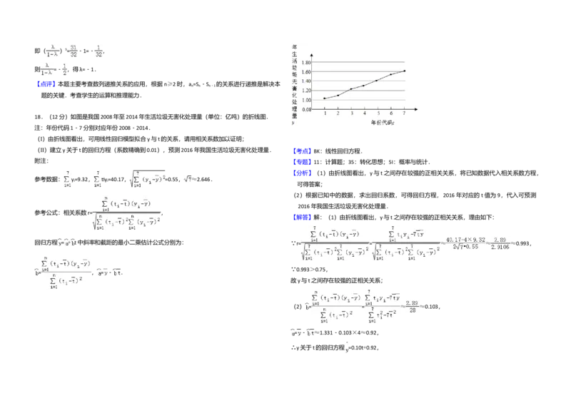 2016年全国统一高考数学试卷（理科）（新课标Ⅲ）（解析版）_全国卷+地方卷_2.数学_1.数学高考真题试卷_2008-2020年_全国卷_全国3卷（2016-2022）_高考数学（理科）（新课标ⅲ）_A3word版