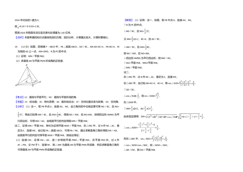 2016年全国统一高考数学试卷（理科）（新课标Ⅲ）（解析版）_全国卷+地方卷_2.数学_1.数学高考真题试卷_2008-2020年_全国卷_全国3卷（2016-2022）_高考数学（理科）（新课标ⅲ）_A3word版