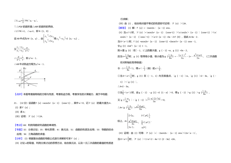 2016年全国统一高考数学试卷（理科）（新课标Ⅲ）（解析版）_全国卷+地方卷_2.数学_1.数学高考真题试卷_2008-2020年_全国卷_全国3卷（2016-2022）_高考数学（理科）（新课标ⅲ）_A3word版
