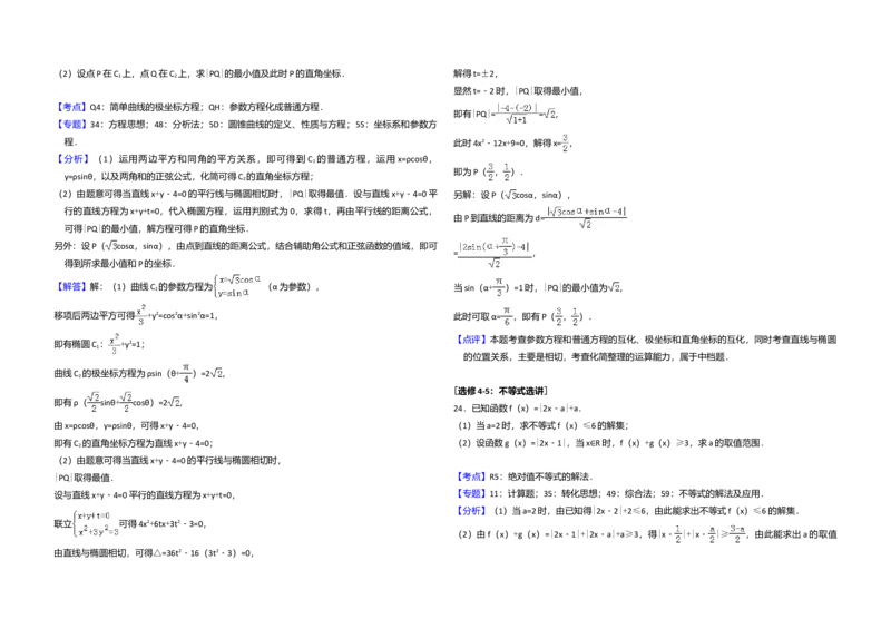2016年全国统一高考数学试卷（理科）（新课标Ⅲ）（解析版）_全国卷+地方卷_2.数学_1.数学高考真题试卷_2008-2020年_全国卷_全国3卷（2016-2022）_高考数学（理科）（新课标ⅲ）_A3word版