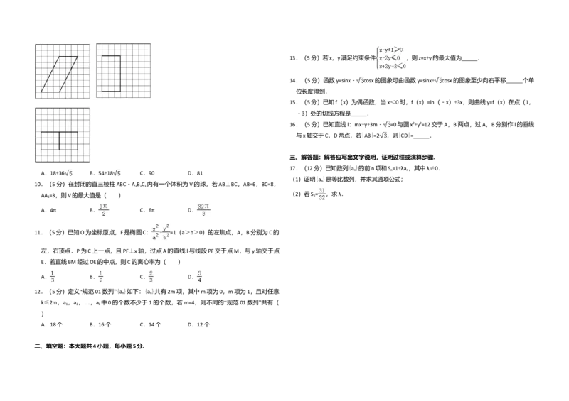 2016年全国统一高考数学试卷（理科）（新课标Ⅲ）（解析版）_全国卷+地方卷_2.数学_1.数学高考真题试卷_2008-2020年_全国卷_全国3卷（2016-2022）_高考数学（理科）（新课标ⅲ）_A3word版