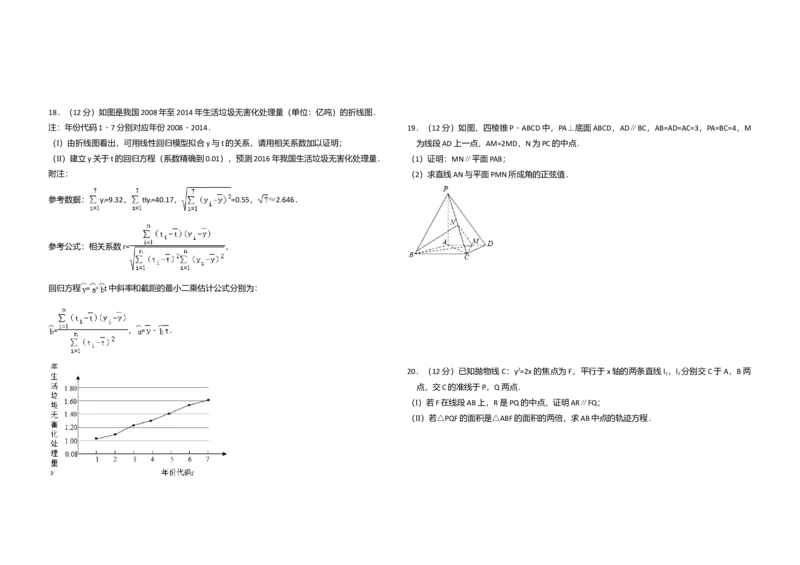 2016年全国统一高考数学试卷（理科）（新课标Ⅲ）（解析版）_全国卷+地方卷_2.数学_1.数学高考真题试卷_2008-2020年_全国卷_全国3卷（2016-2022）_高考数学（理科）（新课标ⅲ）_A3word版