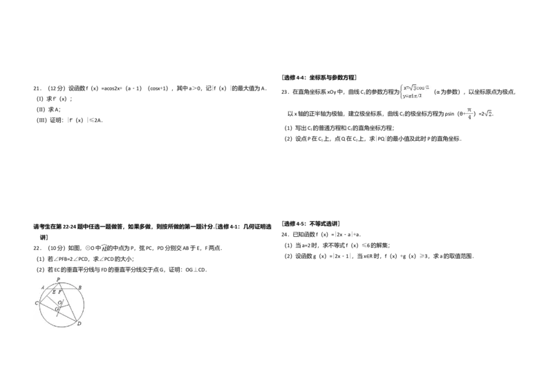 2016年全国统一高考数学试卷（理科）（新课标Ⅲ）（解析版）_全国卷+地方卷_2.数学_1.数学高考真题试卷_2008-2020年_全国卷_全国3卷（2016-2022）_高考数学（理科）（新课标ⅲ）_A3word版