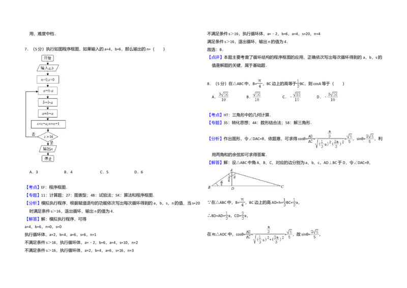 2016年全国统一高考数学试卷（理科）（新课标Ⅲ）（解析版）_全国卷+地方卷_2.数学_1.数学高考真题试卷_2008-2020年_全国卷_全国3卷（2016-2022）_高考数学（理科）（新课标ⅲ）_A3word版