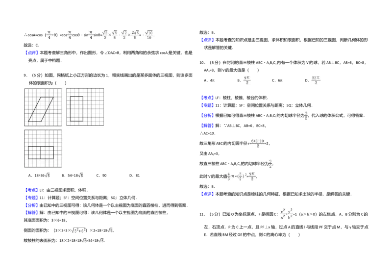 2016年全国统一高考数学试卷（理科）（新课标Ⅲ）（解析版）_全国卷+地方卷_2.数学_1.数学高考真题试卷_2008-2020年_全国卷_全国3卷（2016-2022）_高考数学（理科）（新课标ⅲ）_A3word版
