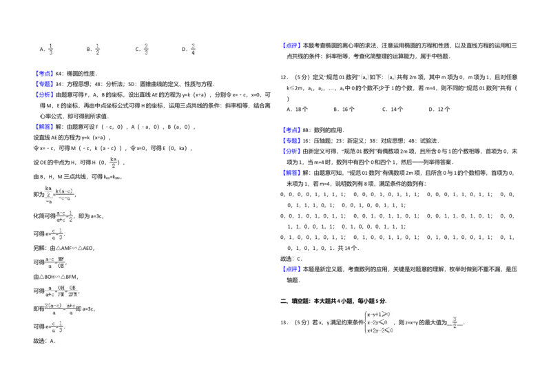 2016年全国统一高考数学试卷（理科）（新课标Ⅲ）（解析版）_全国卷+地方卷_2.数学_1.数学高考真题试卷_2008-2020年_全国卷_全国3卷（2016-2022）_高考数学（理科）（新课标ⅲ）_A3word版