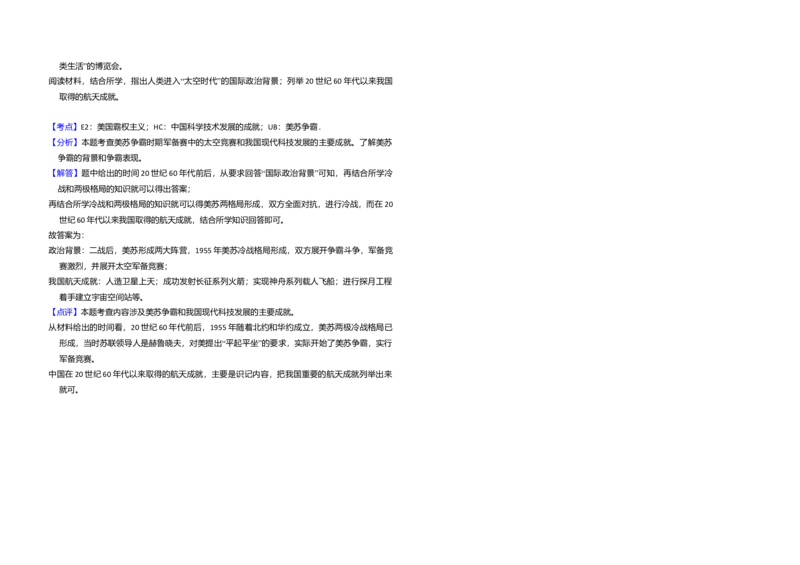 2015年北京市高考历史试卷（解析版）_全国卷+地方卷_7.历史_1.历史高考真题试卷_2008-2020年_地方卷_北京高考历史08-21_A3word版
