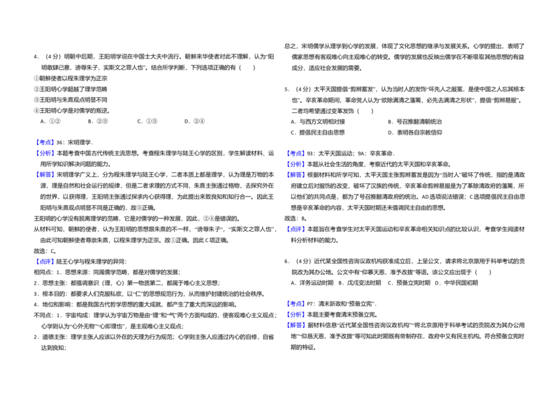 2015年北京市高考历史试卷（解析版）_全国卷+地方卷_7.历史_1.历史高考真题试卷_2008-2020年_地方卷_北京高考历史08-21_A3word版