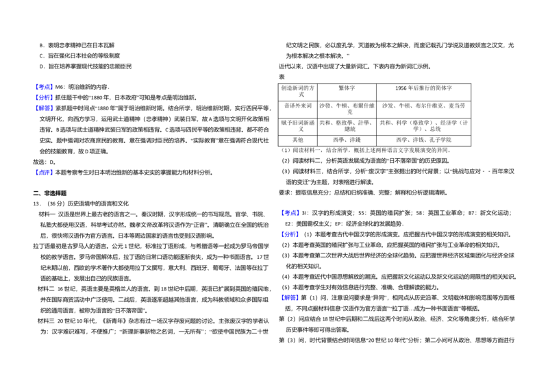 2015年北京市高考历史试卷（解析版）_全国卷+地方卷_7.历史_1.历史高考真题试卷_2008-2020年_地方卷_北京高考历史08-21_A3word版