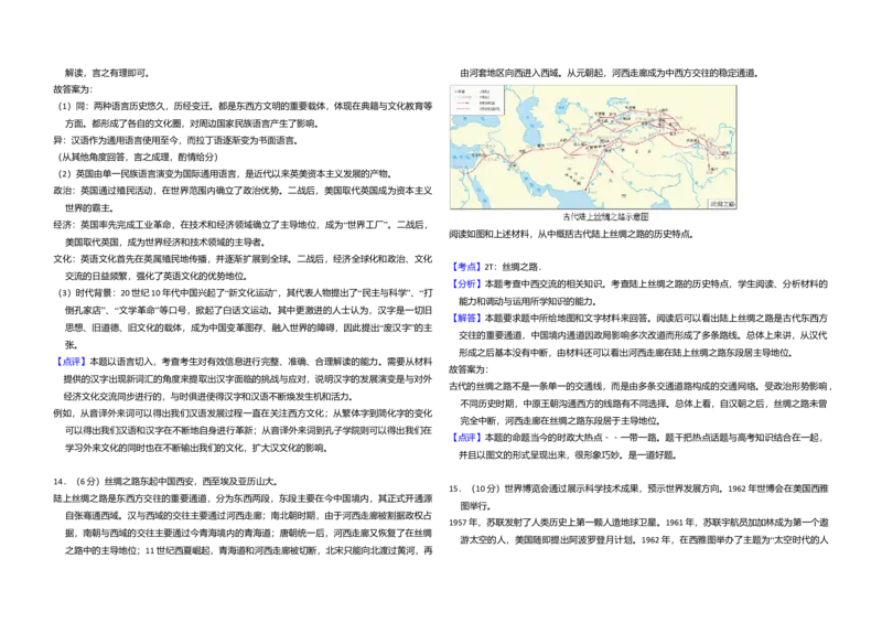 2015年北京市高考历史试卷（解析版）_全国卷+地方卷_7.历史_1.历史高考真题试卷_2008-2020年_地方卷_北京高考历史08-21_A3word版