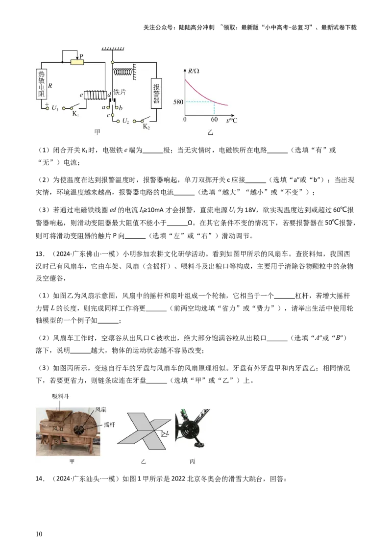 专题04综合能力题-备战2024年中考物理抢分秘籍（全国通用）（原卷版）_02中考总复习（2026版更新中）_04-物理-中考总复习_2024年中考复习资料_三轮复习_第二部分考前解题秘籍