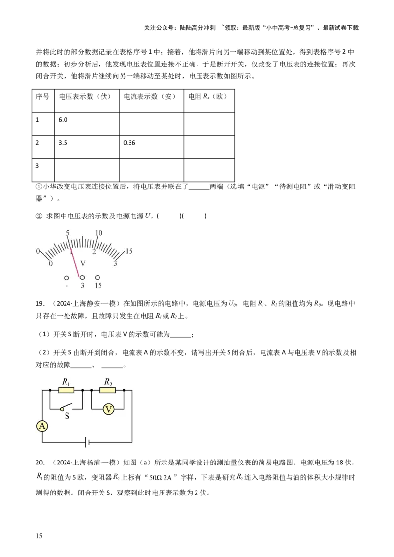 专题04综合能力题-备战2024年中考物理抢分秘籍（全国通用）（原卷版）_02中考总复习（2026版更新中）_04-物理-中考总复习_2024年中考复习资料_三轮复习_第二部分考前解题秘籍