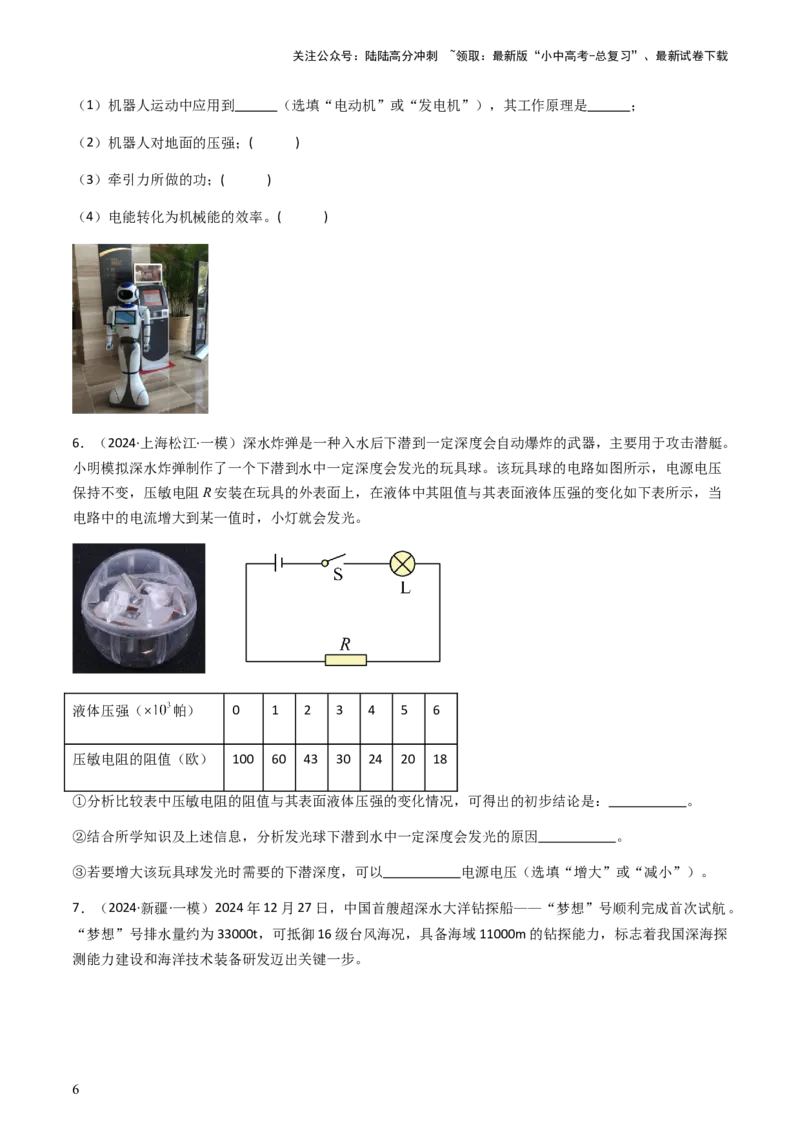 专题04综合能力题-备战2024年中考物理抢分秘籍（全国通用）（原卷版）_02中考总复习（2026版更新中）_04-物理-中考总复习_2024年中考复习资料_三轮复习_第二部分考前解题秘籍