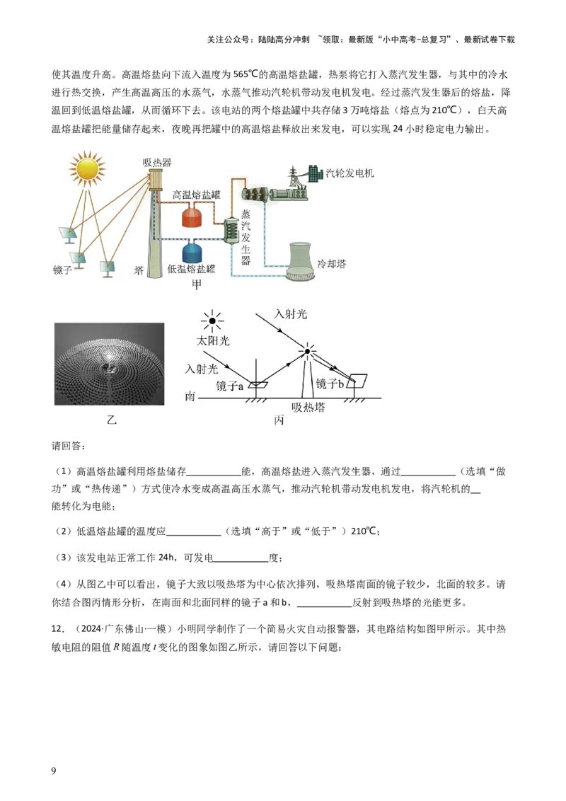 专题04综合能力题-备战2024年中考物理抢分秘籍（全国通用）（原卷版）_02中考总复习（2026版更新中）_04-物理-中考总复习_2024年中考复习资料_三轮复习_第二部分考前解题秘籍