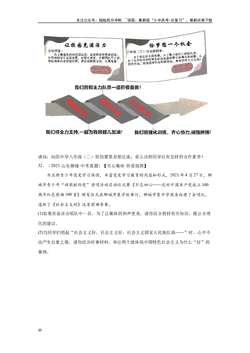 专题08在集体中成长（原卷版）_02中考总复习（2026版更新中）_07-道法-中考总复习_2024年中考复习资料_专项复习资料_完三年（2021&mdash;2023）中考道德与法治真题分项汇编（全国通用）