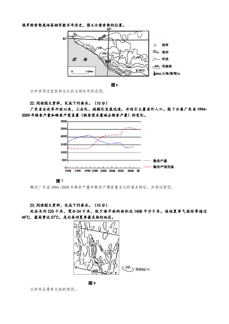 2015年高考地理试题及答案（海南卷）_全国卷+地方卷_8.地理_1.地理高考真题试卷_2008-2020年_地方卷_海南高考地理08-20_A4word版_原卷版（建议只打印原卷版，答案版手机对答案即可）