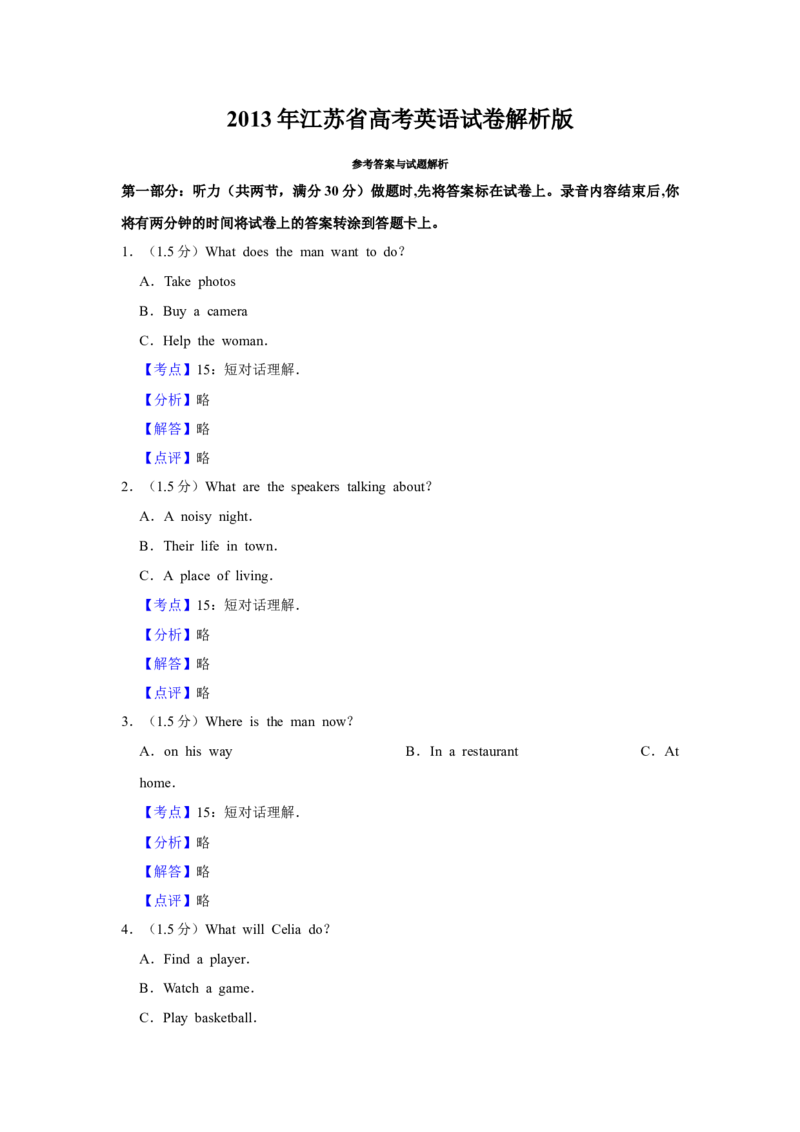 2013年江苏省高考英语试卷解析版_全国卷+地方卷_3.英语_1.英语高考真题试卷_2008-2020年_地方卷_江苏高考英语（题08-21，听力17-21）_A4word版