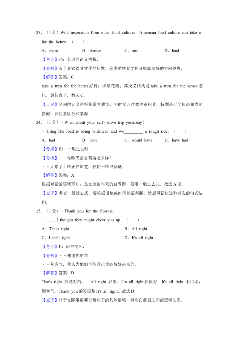 2013年江苏省高考英语试卷解析版_全国卷+地方卷_3.英语_1.英语高考真题试卷_2008-2020年_地方卷_江苏高考英语（题08-21，听力17-21）_A4word版