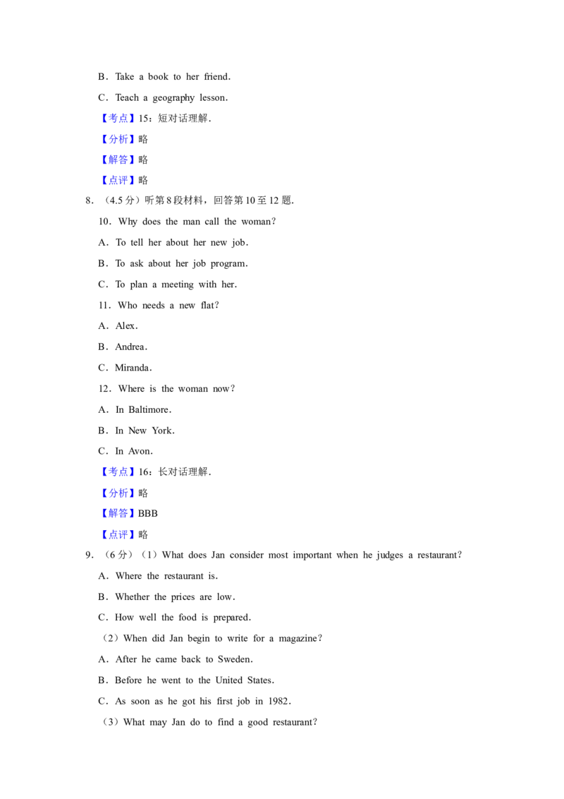 2013年江苏省高考英语试卷解析版_全国卷+地方卷_3.英语_1.英语高考真题试卷_2008-2020年_地方卷_江苏高考英语（题08-21，听力17-21）_A4word版