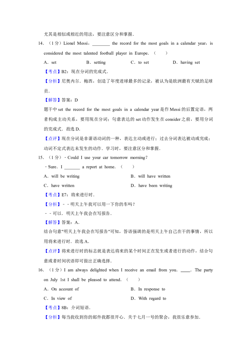 2013年江苏省高考英语试卷解析版_全国卷+地方卷_3.英语_1.英语高考真题试卷_2008-2020年_地方卷_江苏高考英语（题08-21，听力17-21）_A4word版