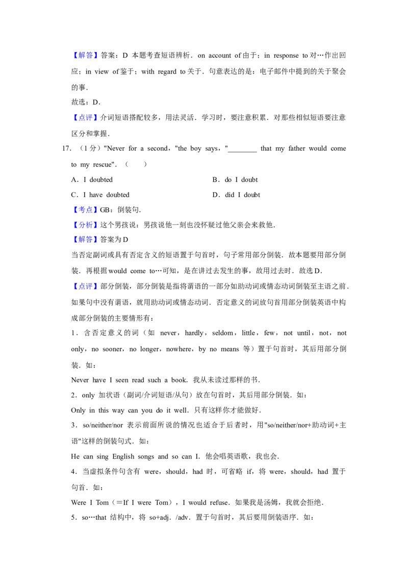 2013年江苏省高考英语试卷解析版_全国卷+地方卷_3.英语_1.英语高考真题试卷_2008-2020年_地方卷_江苏高考英语（题08-21，听力17-21）_A4word版