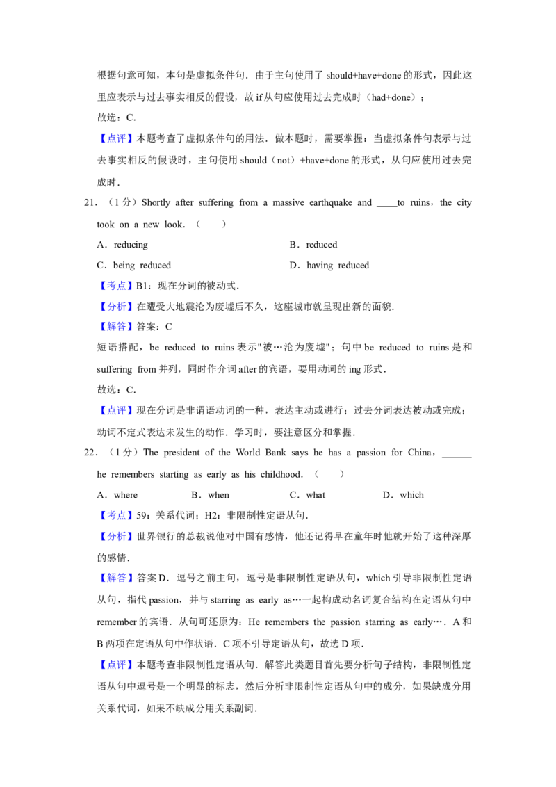 2013年江苏省高考英语试卷解析版_全国卷+地方卷_3.英语_1.英语高考真题试卷_2008-2020年_地方卷_江苏高考英语（题08-21，听力17-21）_A4word版
