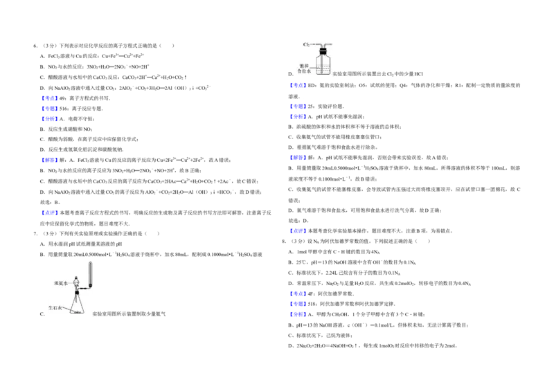 2011年江苏省高考化学试卷解析版_全国卷+地方卷_5.化学_1.化学高考真题试卷_2008-2020年_地方卷_江苏高考化学2008-2020_A3word版