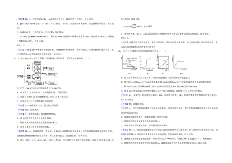 2011年江苏省高考化学试卷解析版_全国卷+地方卷_5.化学_1.化学高考真题试卷_2008-2020年_地方卷_江苏高考化学2008-2020_A3word版