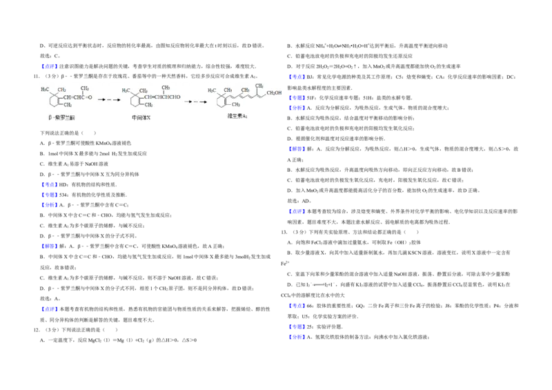 2011年江苏省高考化学试卷解析版_全国卷+地方卷_5.化学_1.化学高考真题试卷_2008-2020年_地方卷_江苏高考化学2008-2020_A3word版