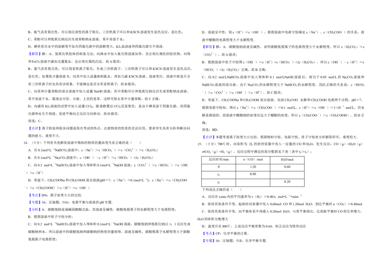 2011年江苏省高考化学试卷解析版_全国卷+地方卷_5.化学_1.化学高考真题试卷_2008-2020年_地方卷_江苏高考化学2008-2020_A3word版