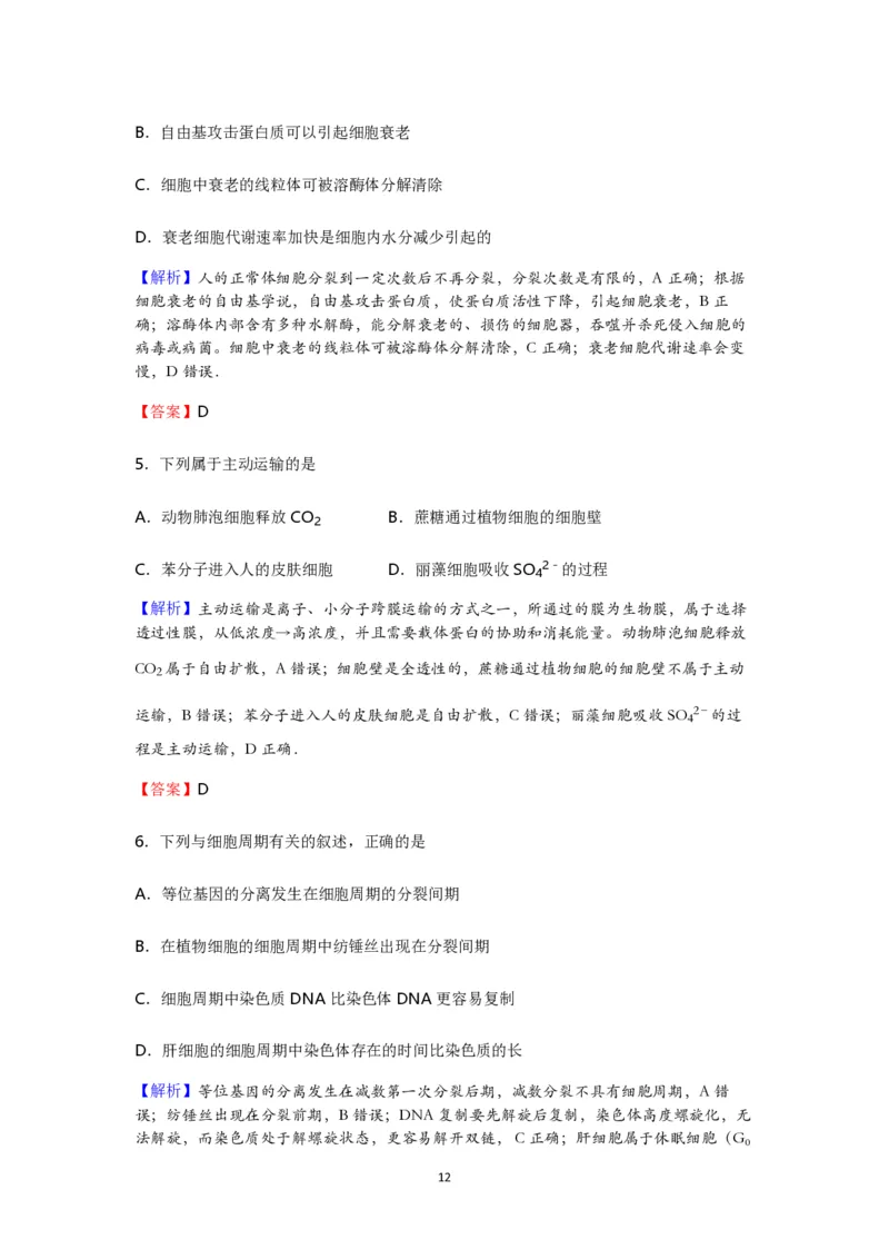 2016年海南省高考生物真题及答案_全国卷+地方卷_6.生物_1.生物高考真题试卷_2008-2020年_地方卷_海南高考生物08-20_A4word版_PDF版（赠送）