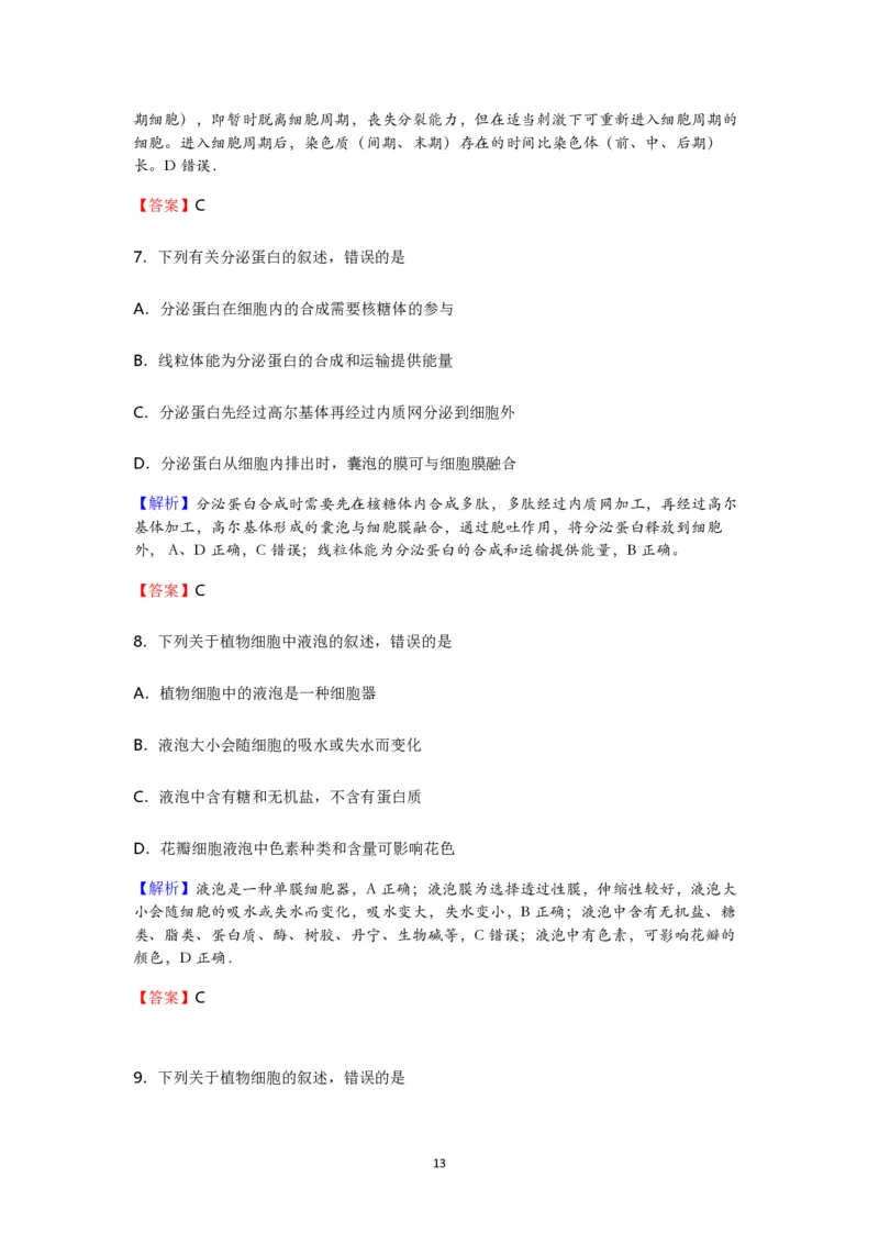 2016年海南省高考生物真题及答案_全国卷+地方卷_6.生物_1.生物高考真题试卷_2008-2020年_地方卷_海南高考生物08-20_A4word版_PDF版（赠送）
