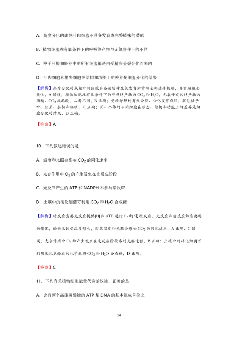 2016年海南省高考生物真题及答案_全国卷+地方卷_6.生物_1.生物高考真题试卷_2008-2020年_地方卷_海南高考生物08-20_A4word版_PDF版（赠送）