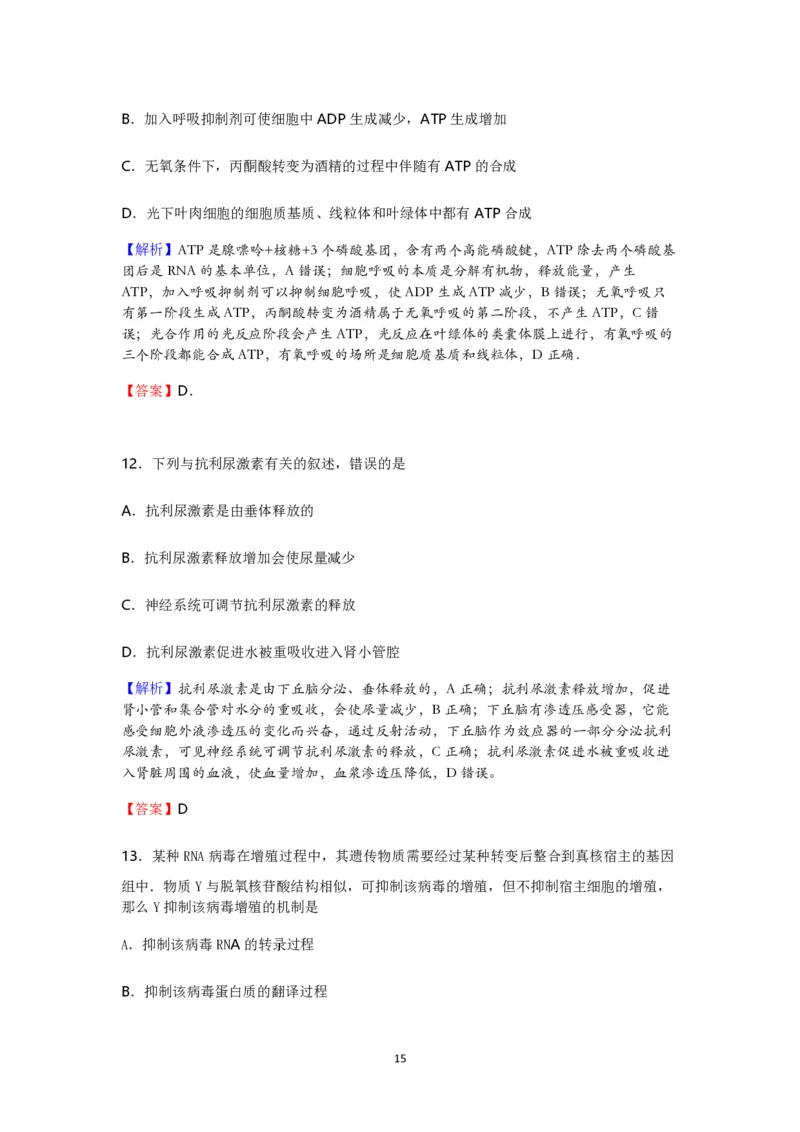 2016年海南省高考生物真题及答案_全国卷+地方卷_6.生物_1.生物高考真题试卷_2008-2020年_地方卷_海南高考生物08-20_A4word版_PDF版（赠送）