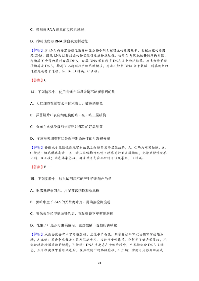 2016年海南省高考生物真题及答案_全国卷+地方卷_6.生物_1.生物高考真题试卷_2008-2020年_地方卷_海南高考生物08-20_A4word版_PDF版（赠送）