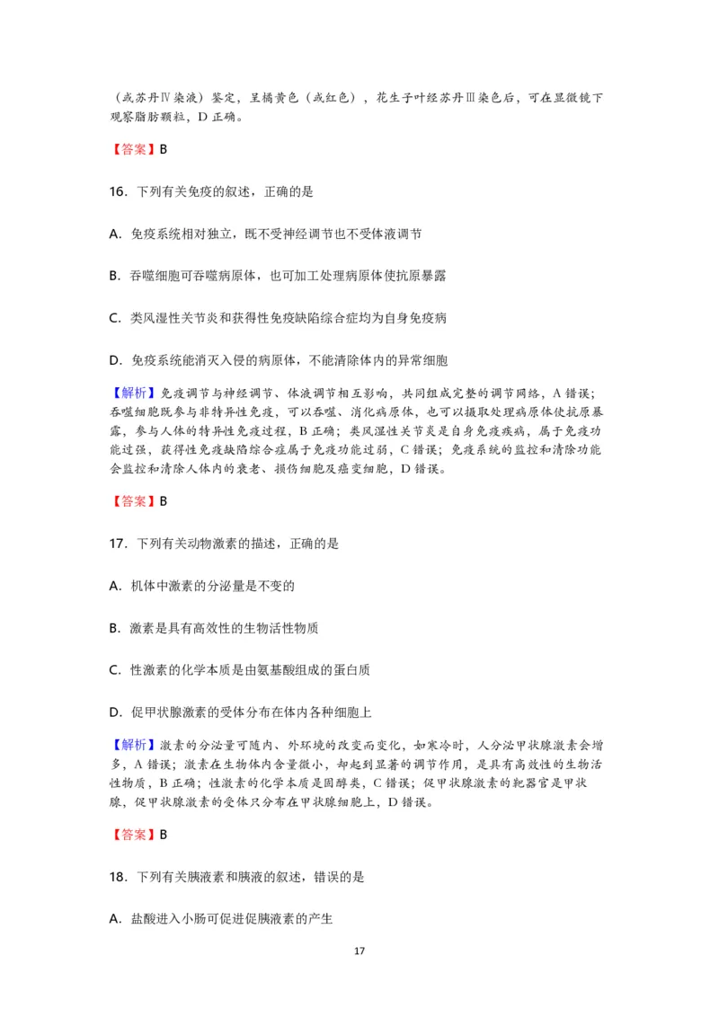 2016年海南省高考生物真题及答案_全国卷+地方卷_6.生物_1.生物高考真题试卷_2008-2020年_地方卷_海南高考生物08-20_A4word版_PDF版（赠送）