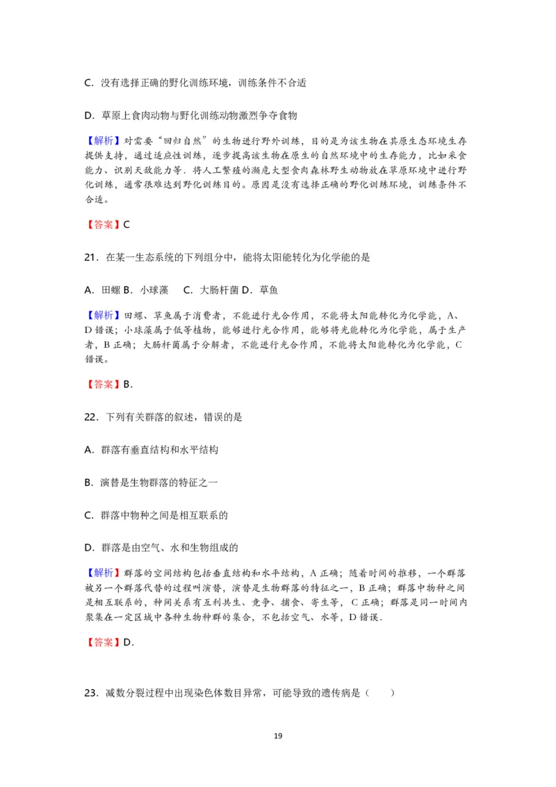 2016年海南省高考生物真题及答案_全国卷+地方卷_6.生物_1.生物高考真题试卷_2008-2020年_地方卷_海南高考生物08-20_A4word版_PDF版（赠送）