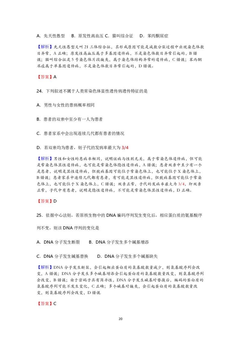 2016年海南省高考生物真题及答案_全国卷+地方卷_6.生物_1.生物高考真题试卷_2008-2020年_地方卷_海南高考生物08-20_A4word版_PDF版（赠送）