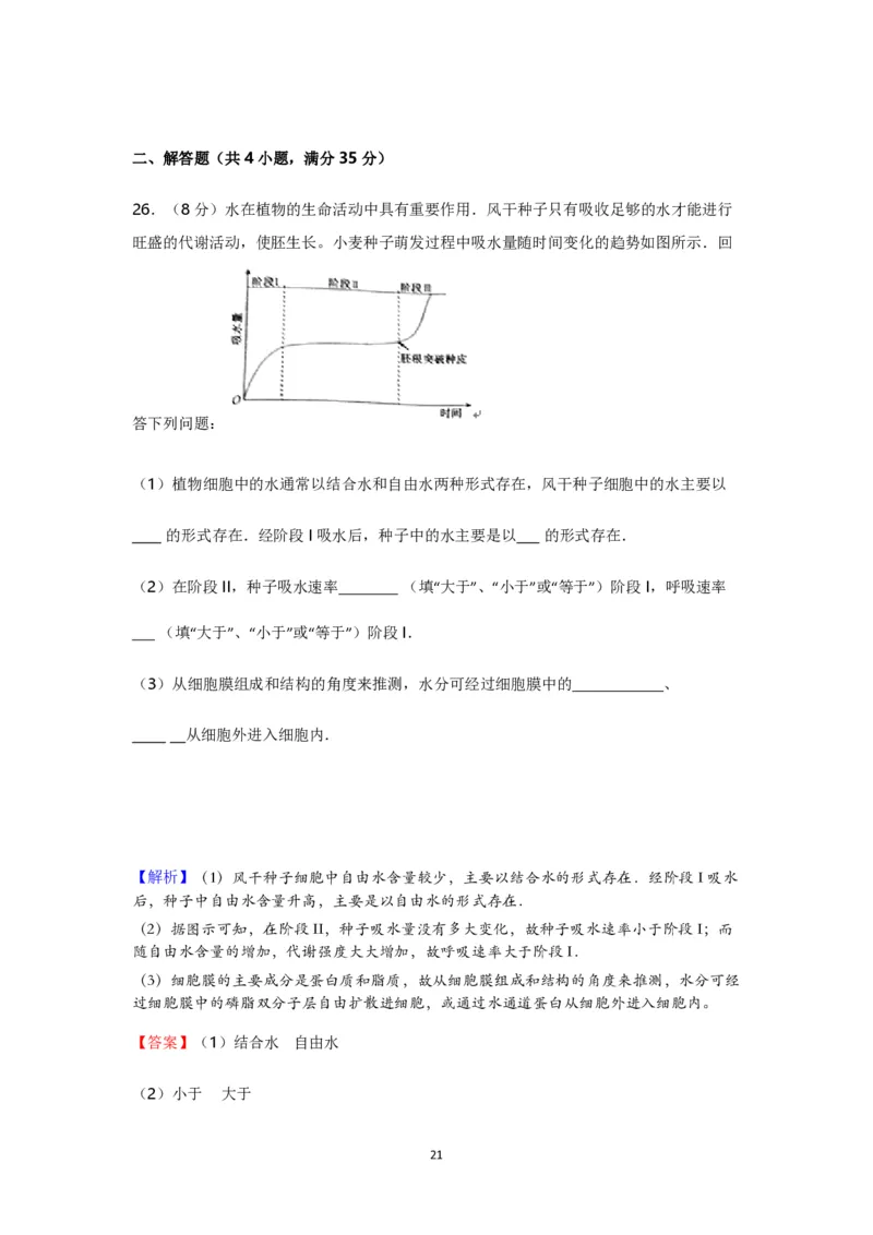 2016年海南省高考生物真题及答案_全国卷+地方卷_6.生物_1.生物高考真题试卷_2008-2020年_地方卷_海南高考生物08-20_A4word版_PDF版（赠送）