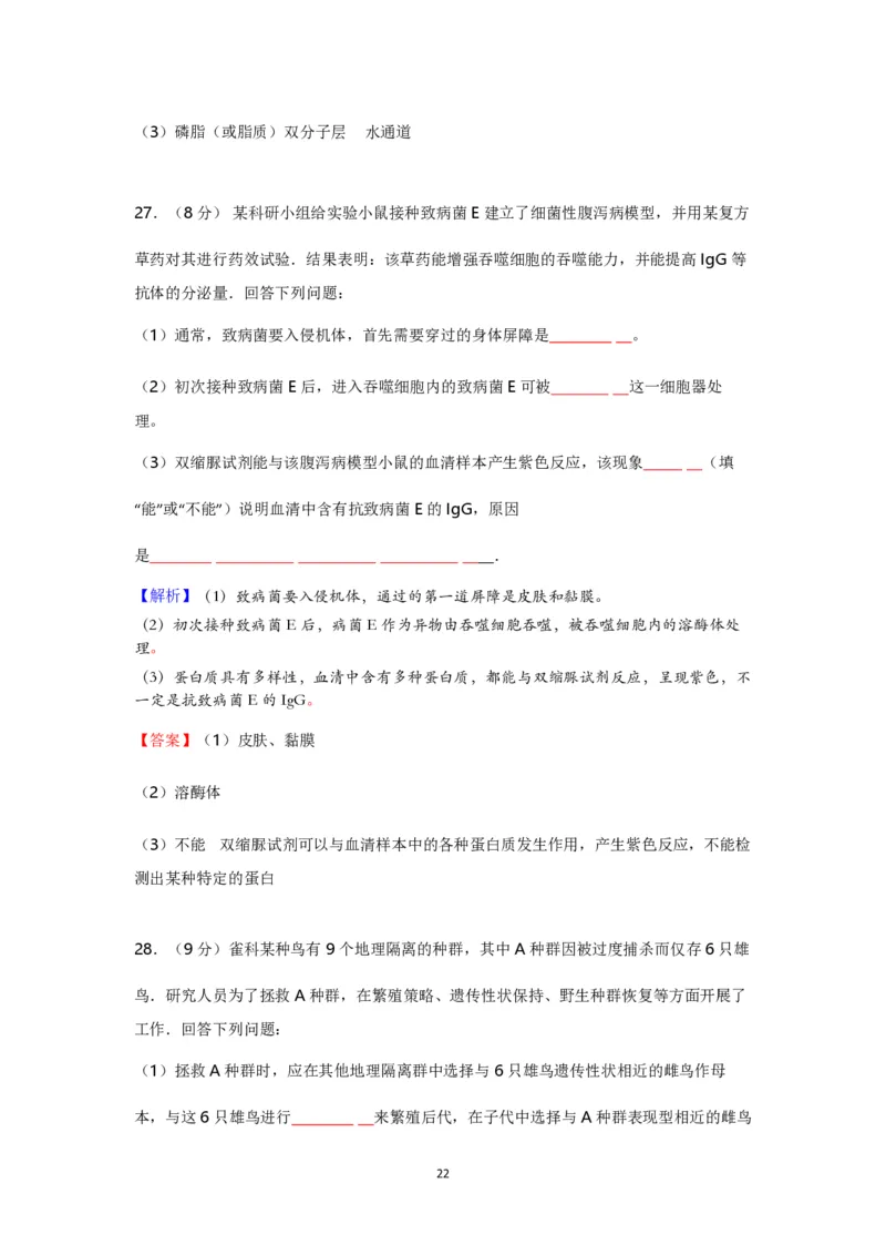 2016年海南省高考生物真题及答案_全国卷+地方卷_6.生物_1.生物高考真题试卷_2008-2020年_地方卷_海南高考生物08-20_A4word版_PDF版（赠送）