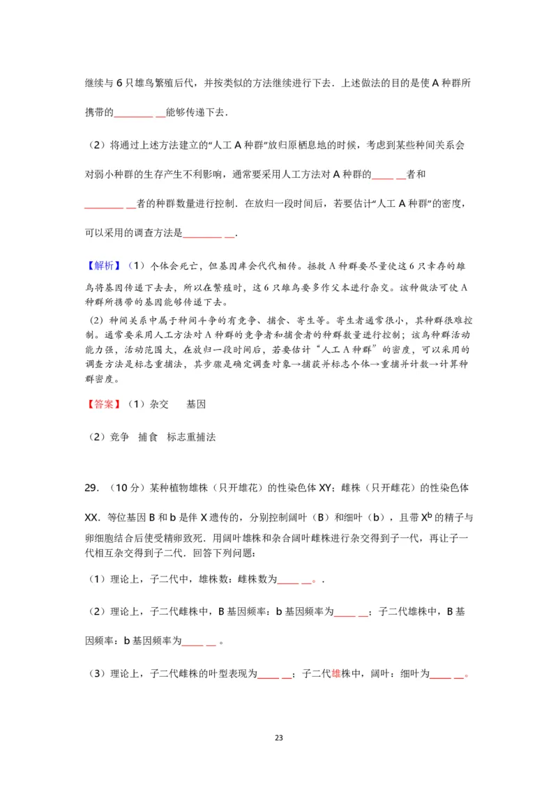 2016年海南省高考生物真题及答案_全国卷+地方卷_6.生物_1.生物高考真题试卷_2008-2020年_地方卷_海南高考生物08-20_A4word版_PDF版（赠送）