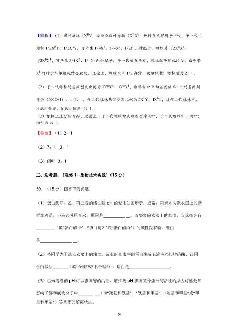 2016年海南省高考生物真题及答案_全国卷+地方卷_6.生物_1.生物高考真题试卷_2008-2020年_地方卷_海南高考生物08-20_A4word版_PDF版（赠送）