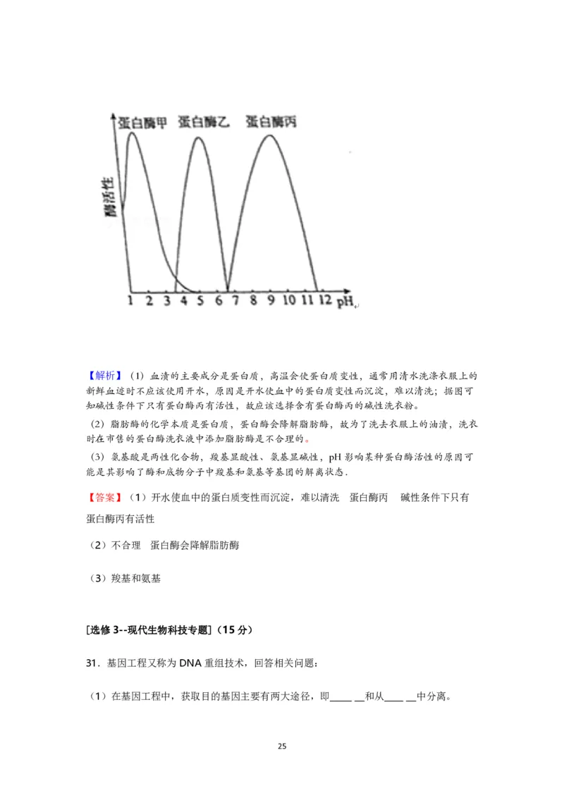 2016年海南省高考生物真题及答案_全国卷+地方卷_6.生物_1.生物高考真题试卷_2008-2020年_地方卷_海南高考生物08-20_A4word版_PDF版（赠送）