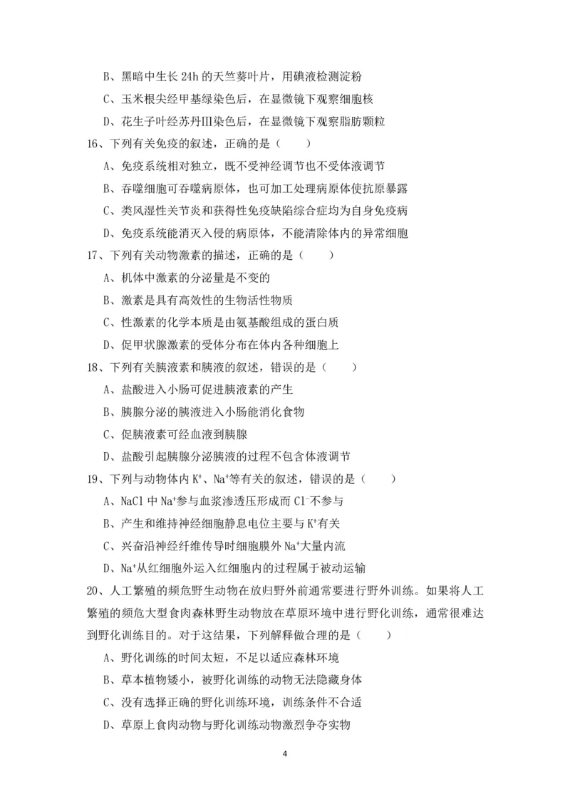 2016年海南省高考生物真题及答案_全国卷+地方卷_6.生物_1.生物高考真题试卷_2008-2020年_地方卷_海南高考生物08-20_A4word版_PDF版（赠送）