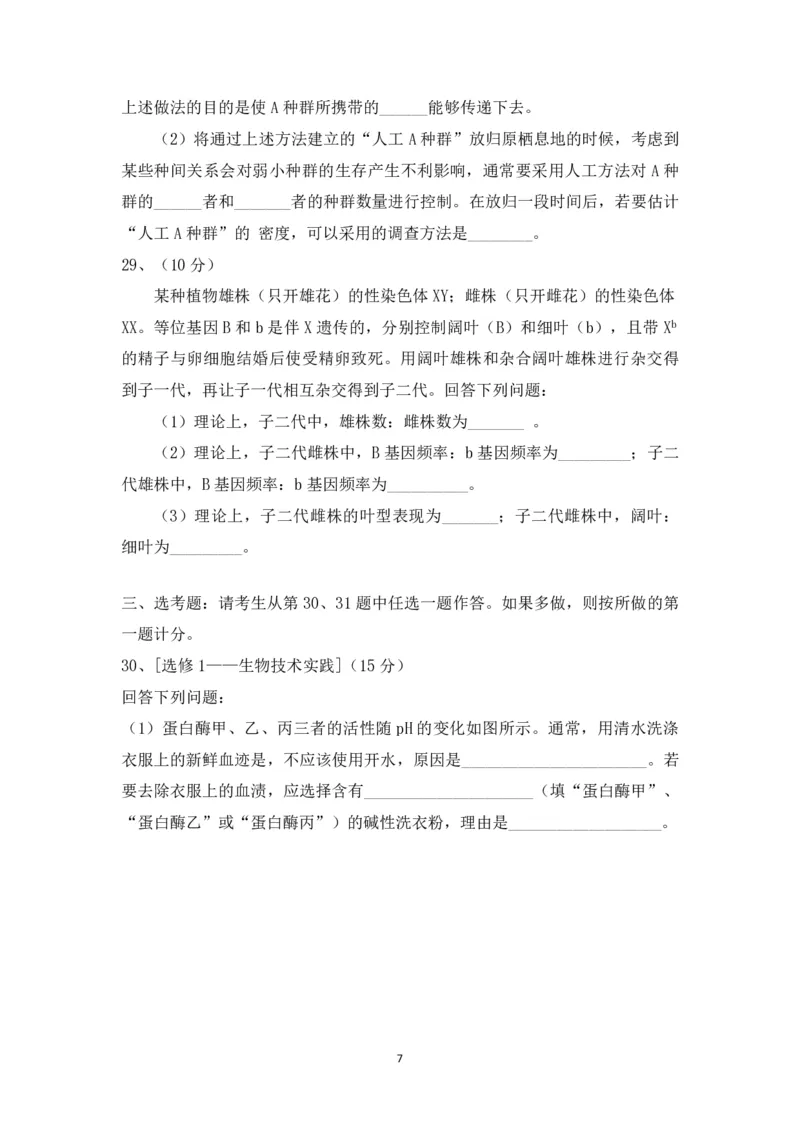 2016年海南省高考生物真题及答案_全国卷+地方卷_6.生物_1.生物高考真题试卷_2008-2020年_地方卷_海南高考生物08-20_A4word版_PDF版（赠送）